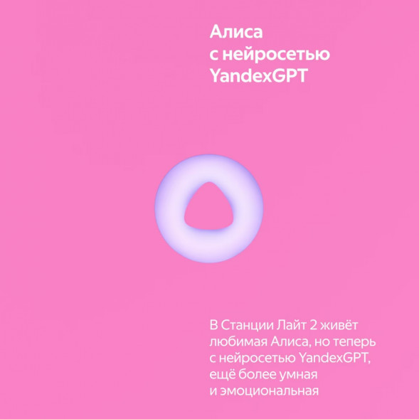 Умная колонка Яндекс Станция Лайт 2 с Алисой на YandexGPT, розовая в Тамбове