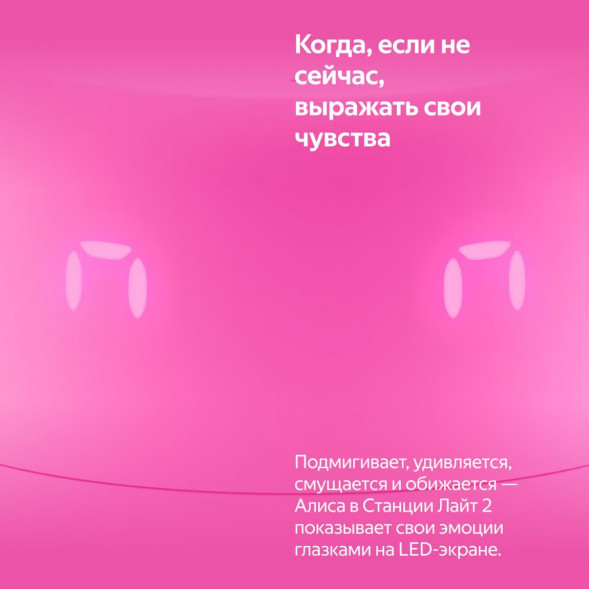 Умная колонка Яндекс Станция Лайт 2 с Алисой на YandexGPT, розовая в Тамбове