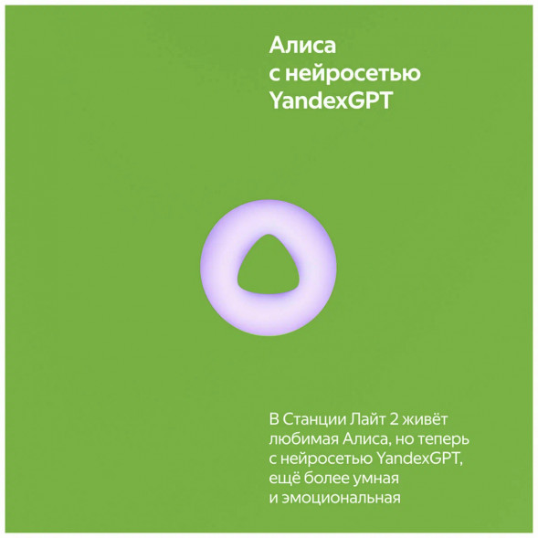 Умная колонка Яндекс Станция Лайт 2 с Алисой на YaGPT, зелёная в Тамбове