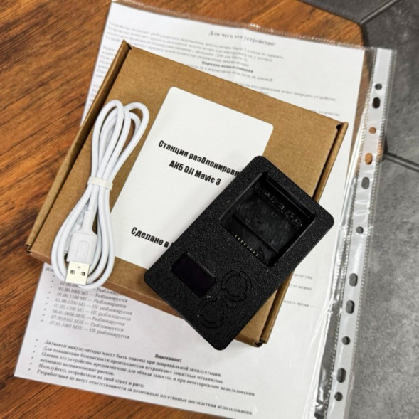 Станция разблокировки АКБ DJI Mavic 3 в Тамбове