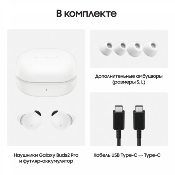 Наушники Samsung Galaxy Buds2 Pro (SM- R510), белый в Тамбове