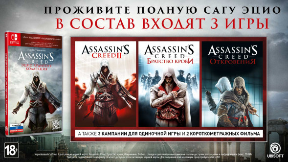 Игра Assassin’s Creed The Ezio Collection [Nintendo Switch, русская версия] в Тамбове