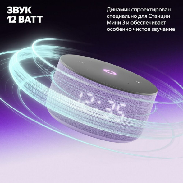 Умная колонка Яндекс Станция Мини 3 c Алисой на YandexGPT, лиловая в Тамбове