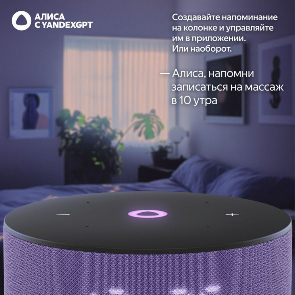 Умная колонка Яндекс Станция Мини 3 c Алисой на YandexGPT, лиловая в Тамбове
