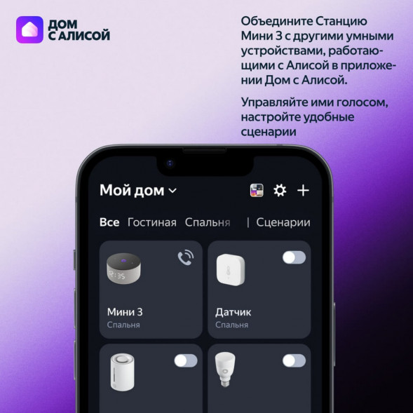 Умная колонка Яндекс Станция Мини 3 c Алисой на YandexGPT, лиловая в Тамбове