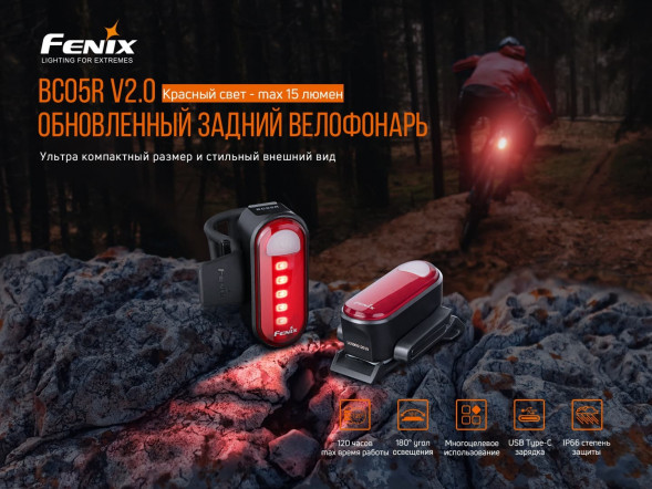 Велофара задняя Fenix BC05R V2.0, черный в Тамбове
