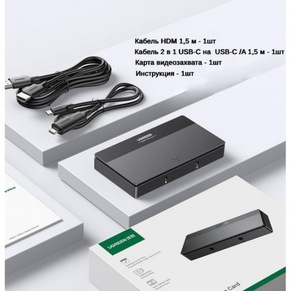 Карта видеозахвата UGREEN CM630 HDMI 4K60Hz в Тамбове
