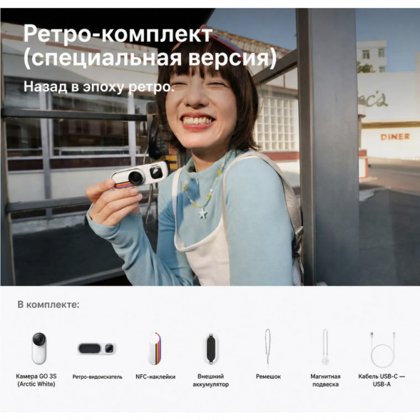 Экшн-камера Insta360 Go 3S Retro Bundle Special Edition 128ГБ, White в Тамбове