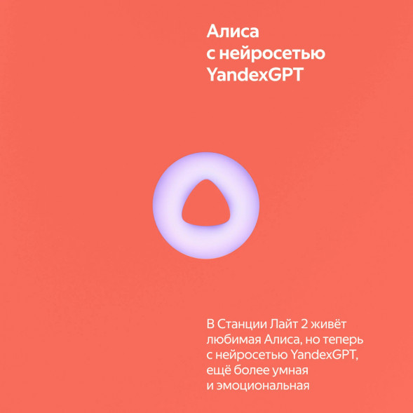 Умная колонка Яндекс Станция Лайт 2 с Алисой на YandexGPT, оранжевая в Тамбове